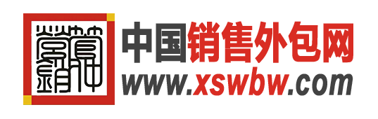 中国销售外包网,营销托管,销售代管,业务外包,销售团队外包